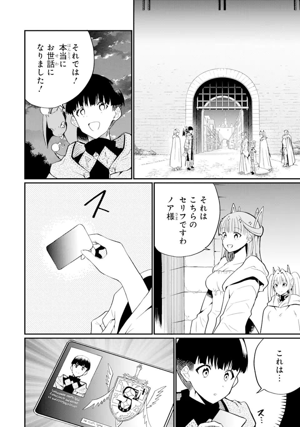 Honyaku no Sainou de Ore Dake ga Sekai wo Kaihen Dekiru Ken – Hazure Sainou Honyaku de Kizukeba Sekai Saikyou ni Nattemashita - Chapter 25.1 - Page 4